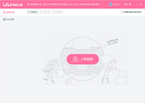 bilibili投稿工具 v2.0.0.1054 官方版图1