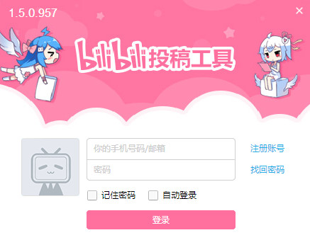 bilibili投稿工具 v2.0.0.1054 官方版图4