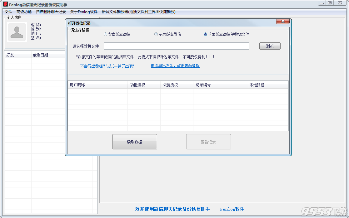 微信聊天记录导出助手下载 2017 免费版图2