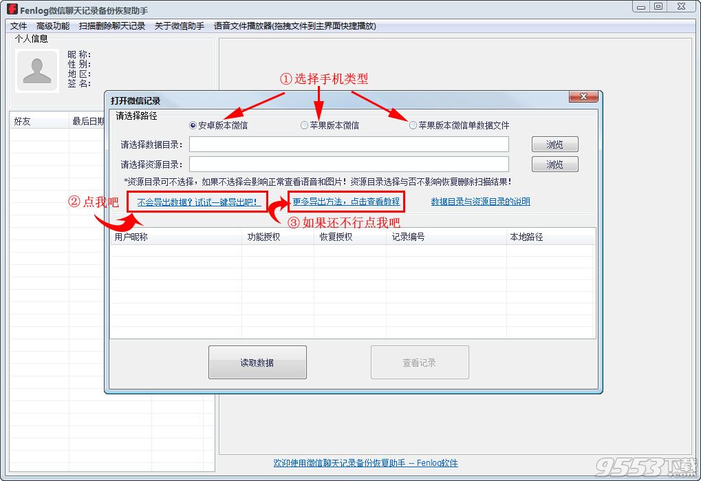 微信聊天记录导出助手下载 2017 免费版图3