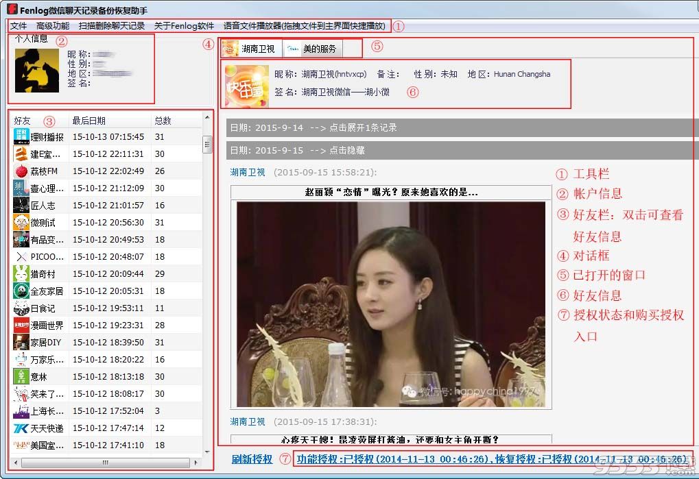 微信聊天记录导出助手下载 2017 免费版图4