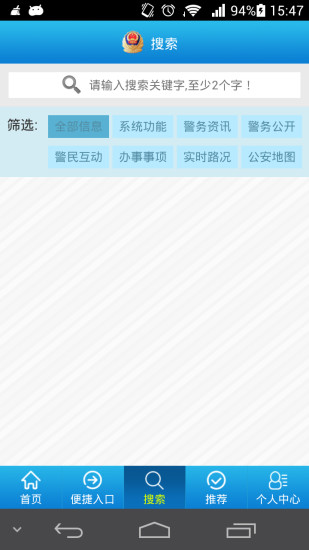 济宁公安app下载 v1.2.0 安卓版图1
