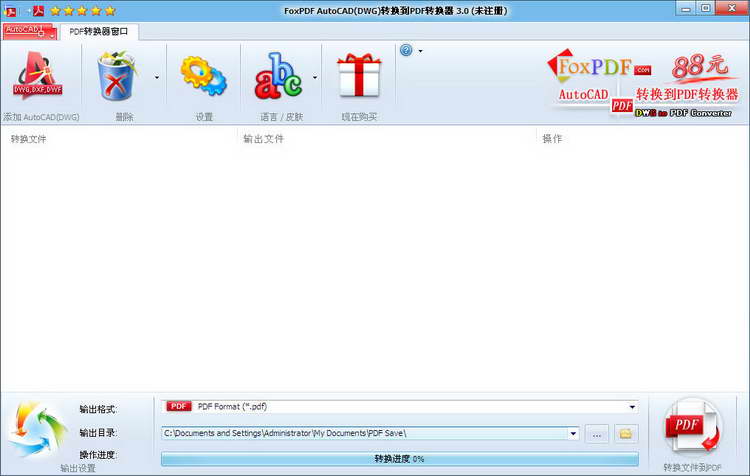 dwg转换成pdf转换器下载 2017 免费版图1