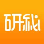 研秘