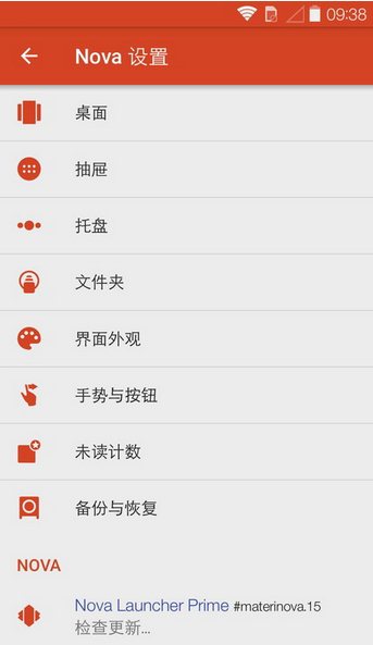 nova launcher prime破解版 v5.1 安卓版图1