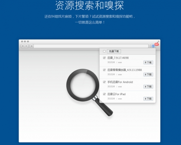 迅雷9 For Mac v3.1.8.3304 官方最新版图5