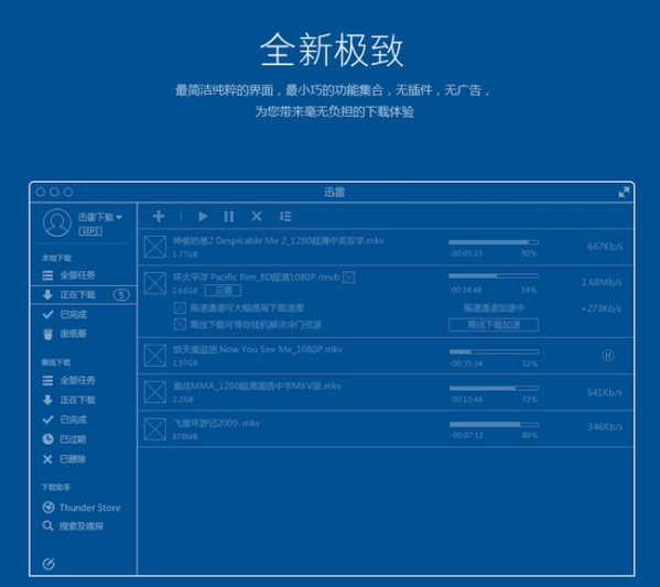 迅雷9 For Mac v3.1.8.3304 官方最新版图7