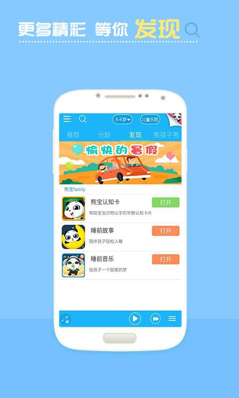 开心熊宝 v4.2.103 安卓版图4