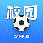 校园足球app