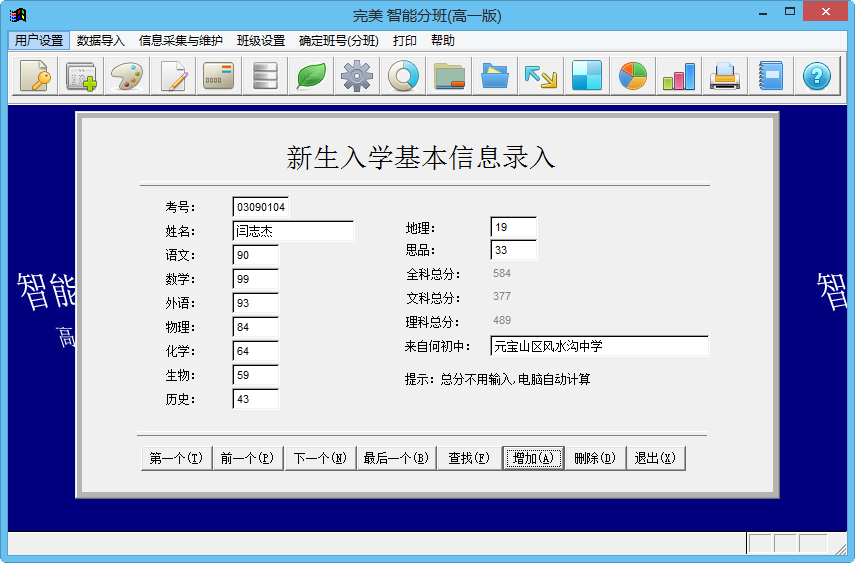 完美智能分班软件 v1.0 绿色版图1