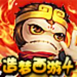 4399造梦西游4无敌版 官方最新版