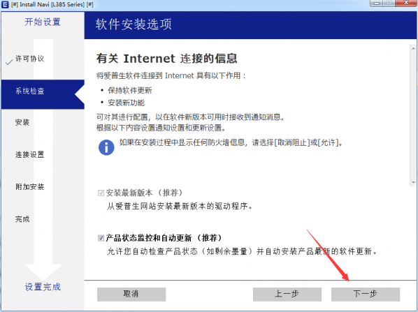 爱普生l385一体机驱动 V1.0 官方版图3