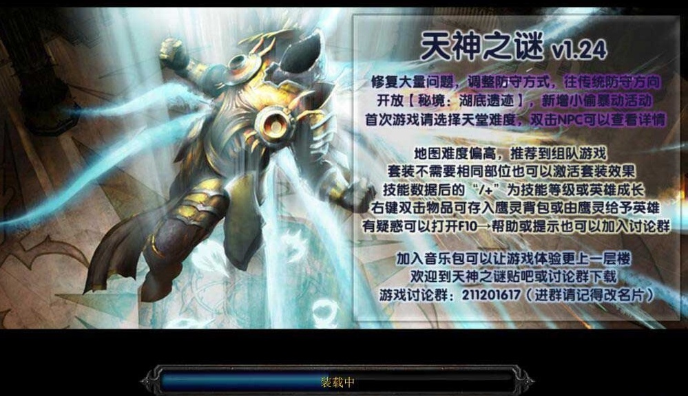天神之谜 v1.24 无CD定制英雄破解版图1