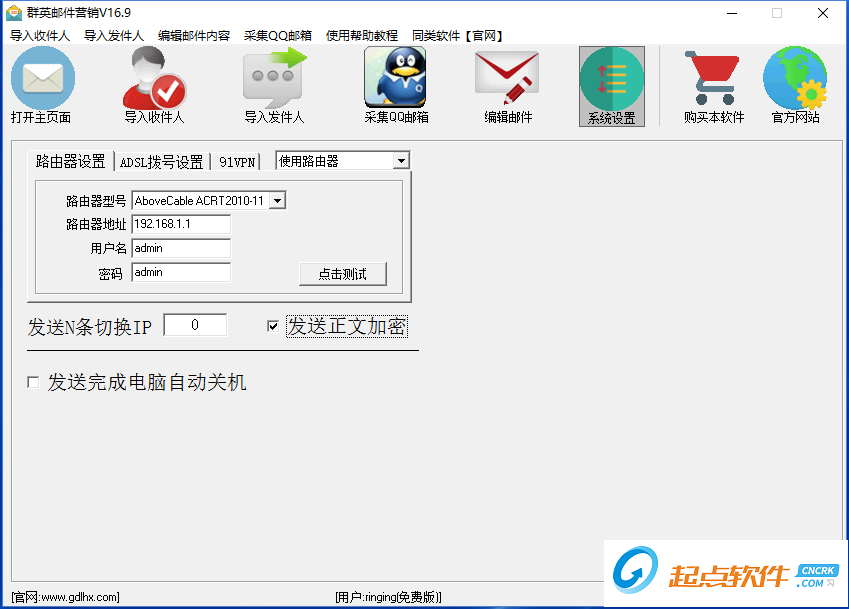 群英邮件群发软件 v16.9 正式版图2