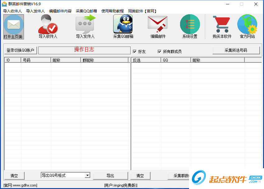群英邮件群发软件 v16.9 正式版图1