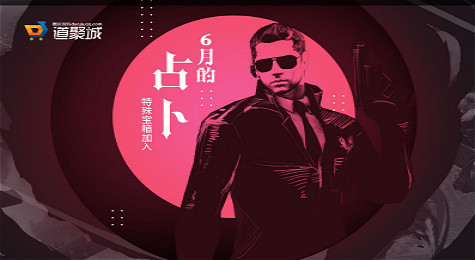 CF6月占卜活动内容 CF6月占卜活动网址