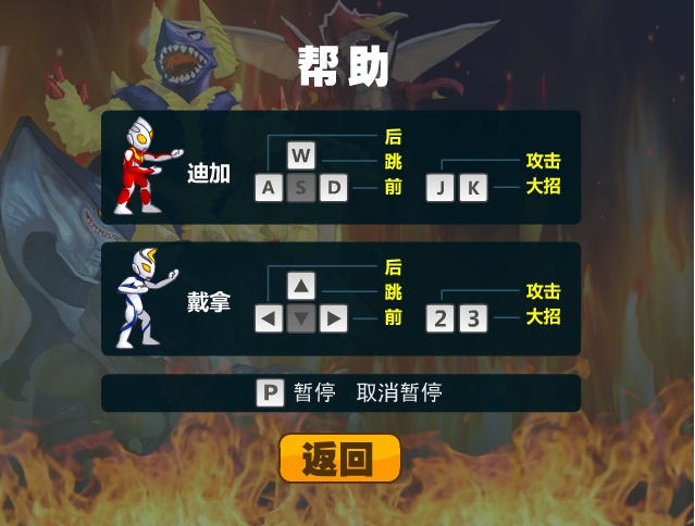 奥特曼兄弟联手2无敌版 中文免费版图4