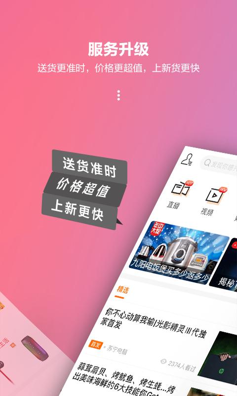 苏宁易购 v7.8.4 安卓手机版图2