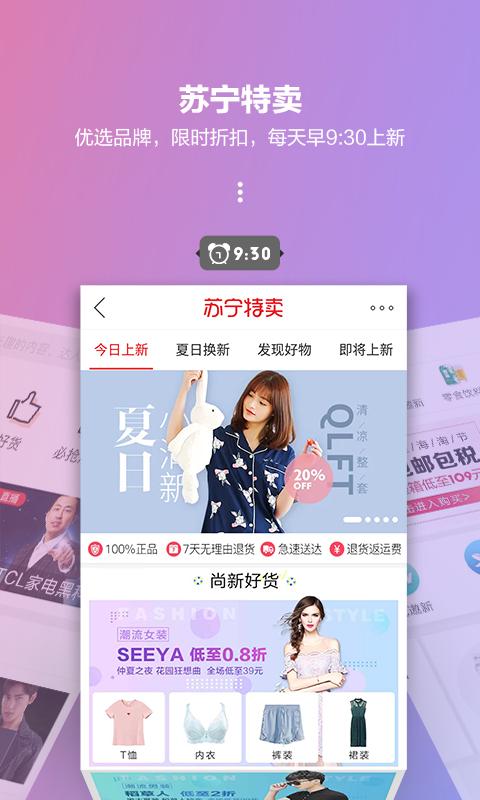 苏宁易购 v7.8.4 安卓手机版图3