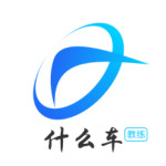 什么车考驾照app