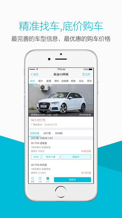 爱买车 v4.8.8 iPhone版图1