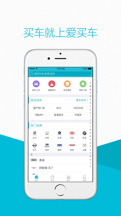 爱买车 v4.8.8 iPhone版图4