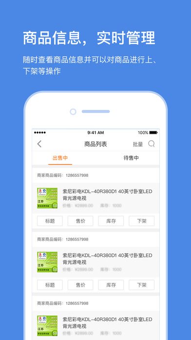 苏宁云台客户端 v2.2.0 iPhone版图2