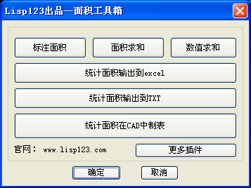 cad面积工具箱 v2017 官方版图1