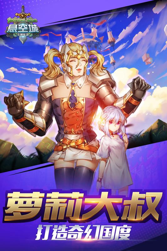 悬空城 v1.2.0 安卓版图4