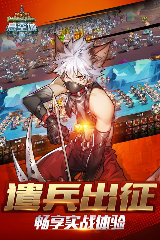 悬空城 v1.2.0 安卓版图5