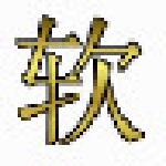 随机抽号器 v1.1 免费版 