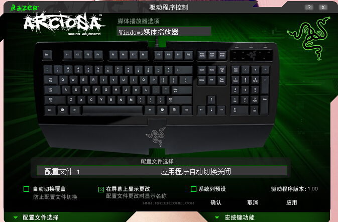 雷蛇键盘驱动 官方免费版图1