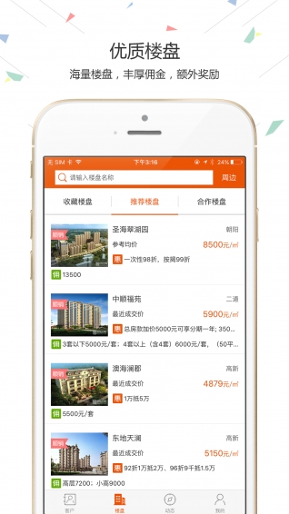 择居顾问app v2.2.6 iPhone版图1
