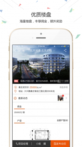 择居顾问app v2.2.6 iPhone版图2