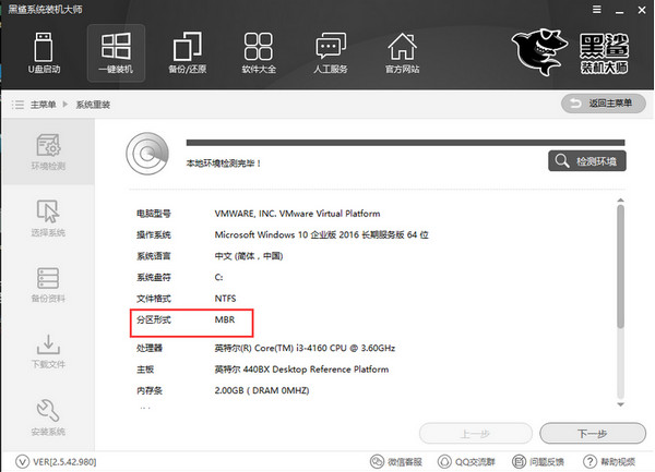黑鲨装机大师 v2.5.44.1220 官方版图6