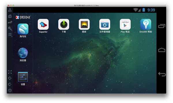 海马玩模拟器 for mac V0.8.3Beta 官方版图2