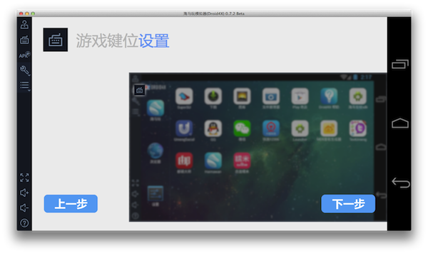 海马玩模拟器 for mac V0.8.3Beta 官方版图3