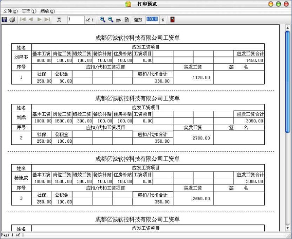 小狐狸工资条打印软件 v1.6 绿色版图1