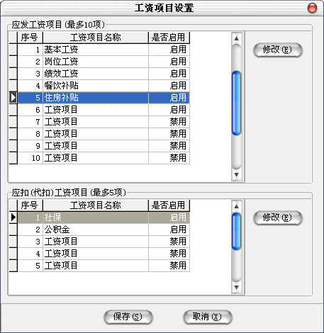 小狐狸工资条打印软件 v1.6 绿色版图3