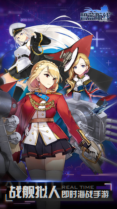 碧蓝航线ios版 v1.6.2 最新版图1