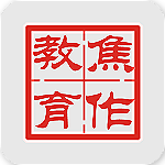 焦作教育