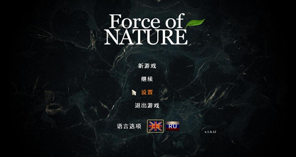 自然之力游戏下载 中文免安装版图3