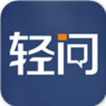 轻问app