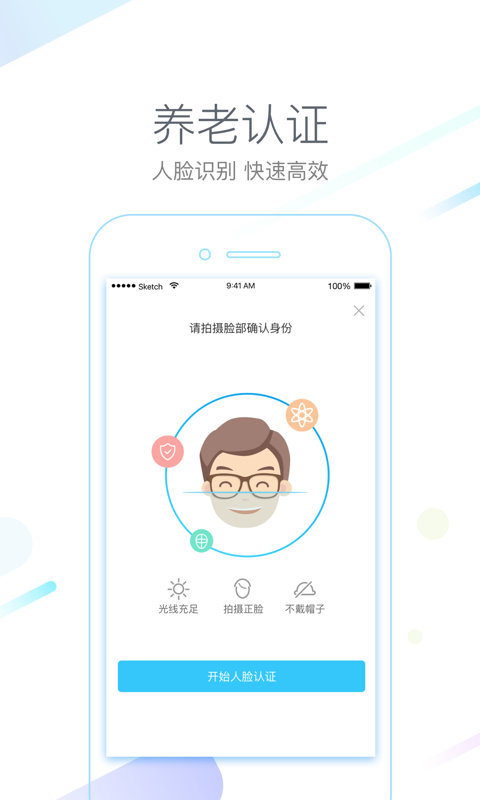 城市一账通app v2.2.2 安卓版图1