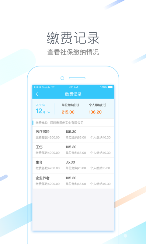 城市一账通app v2.2.2 安卓版图3