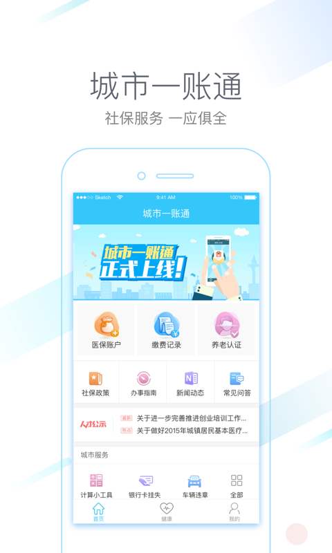 城市一账通app v2.2.2 安卓版图4