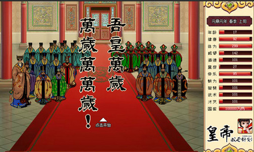 皇帝成长计划无敌版 中文单机版图3