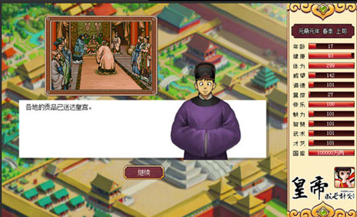 皇帝成长计划无敌版 中文单机版图2