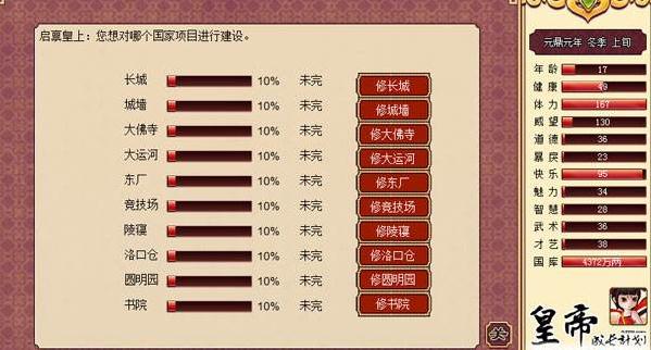 皇帝成长计划无敌版 中文单机版图4