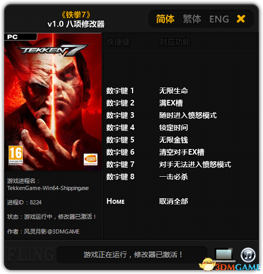 铁拳7八项修改器下载 v1.0 免费版图1